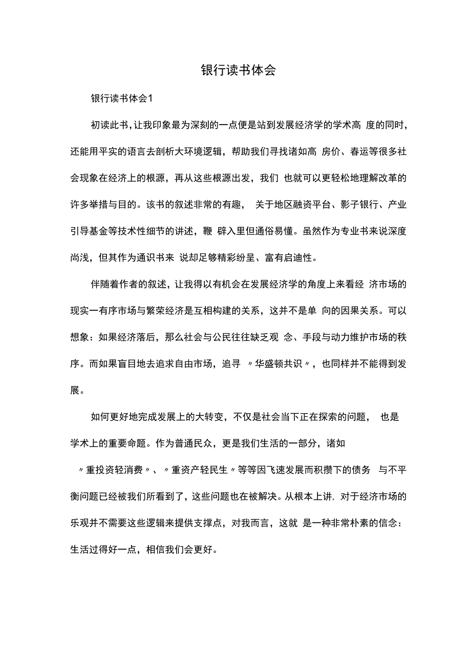 银行 读书体会.docx_第1页