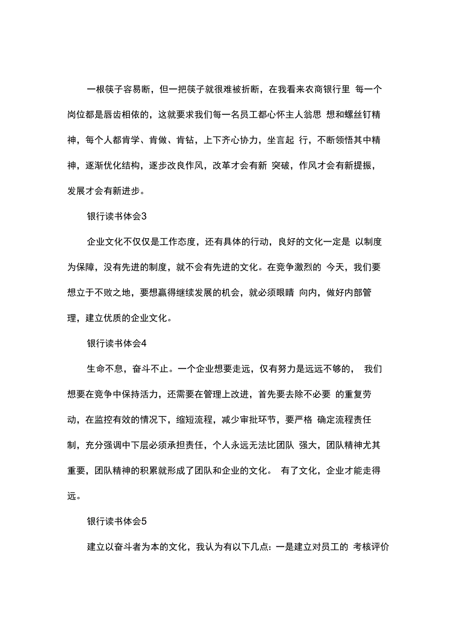 银行 读书体会.docx_第2页