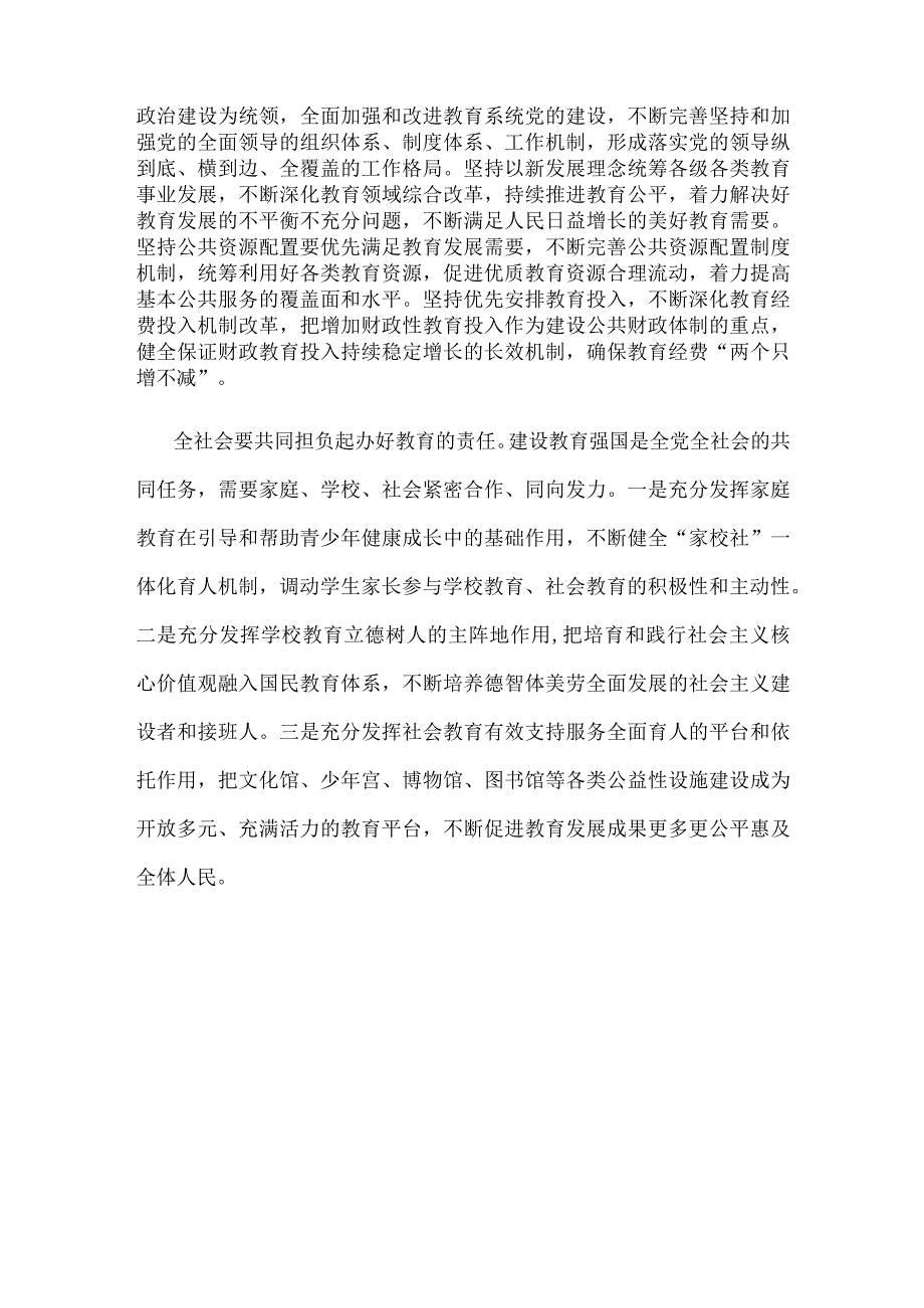 重要文章《扎实推动教育强国建设》读后感.docx_第3页