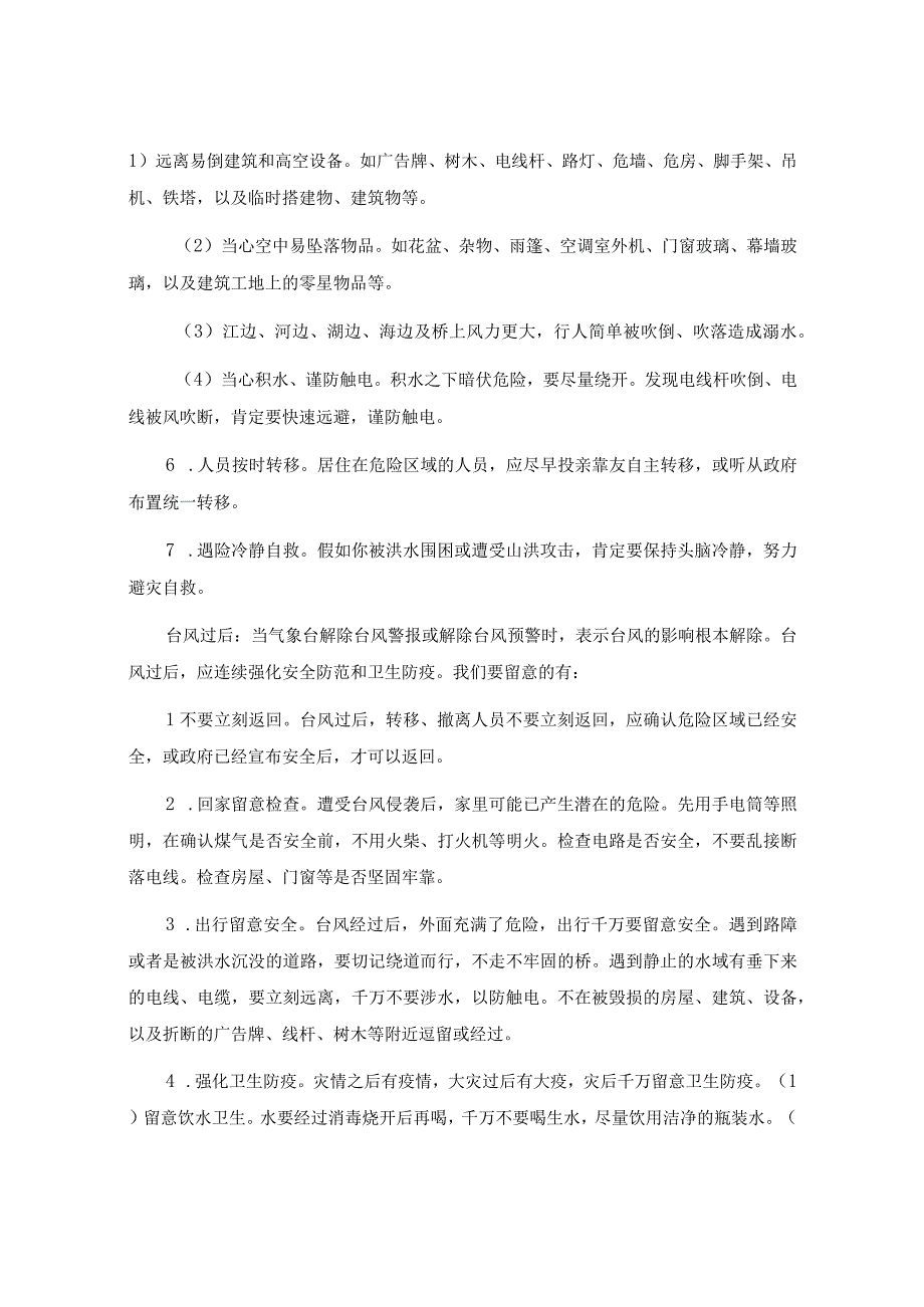 预防台风暴雨安全知识讲座.docx_第3页