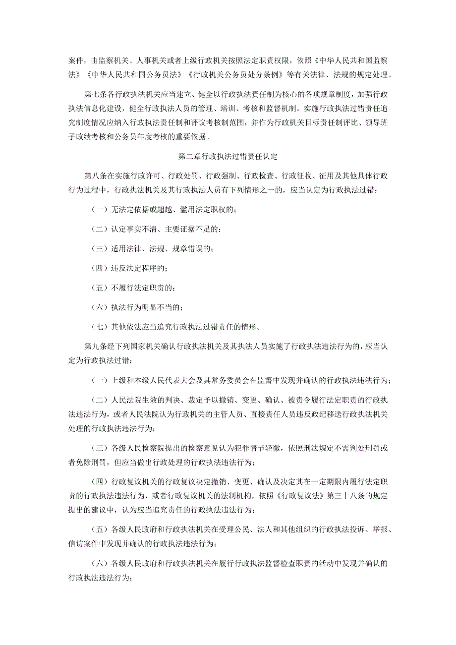 西山北乡镇行政执法过错责任追究制度.docx_第2页