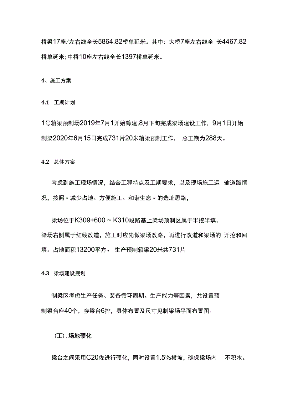 预制梁场建设施工方案.docx_第2页