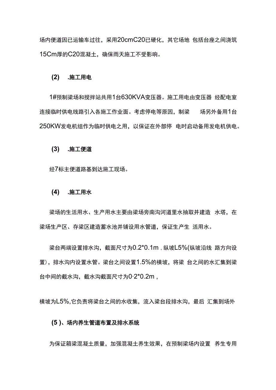 预制梁场建设施工方案.docx_第3页