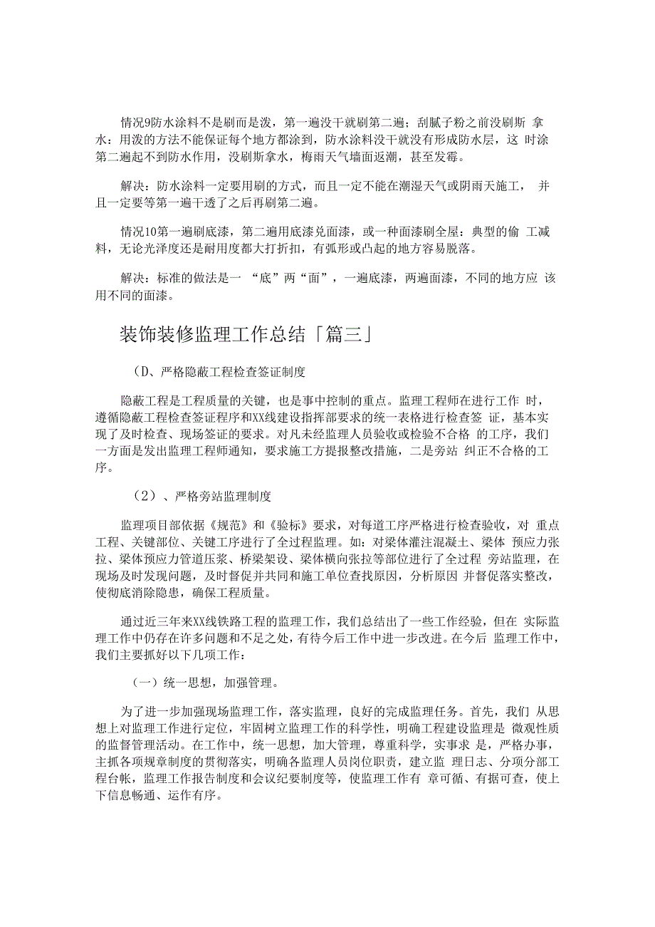 装饰装修监理工作总结.docx_第3页