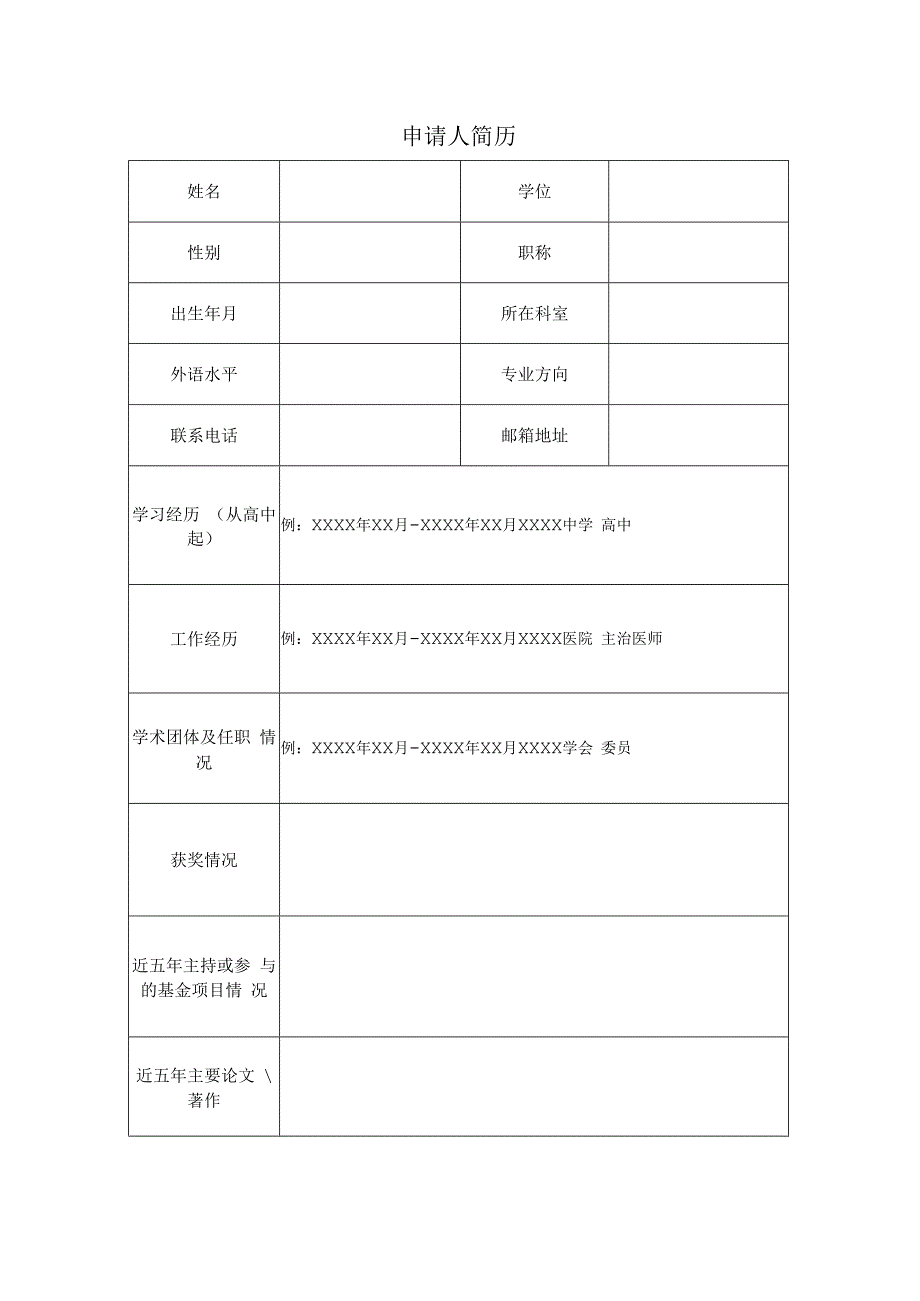 逸仙临床培训计划.docx_第2页