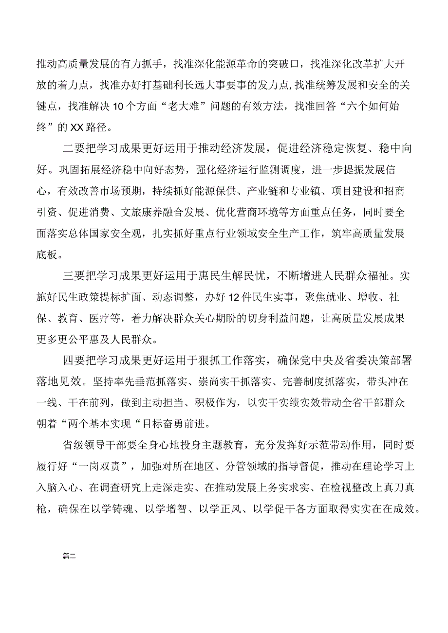 集体学习2023年第二批主题教育的发言材料二十篇汇编.docx_第3页