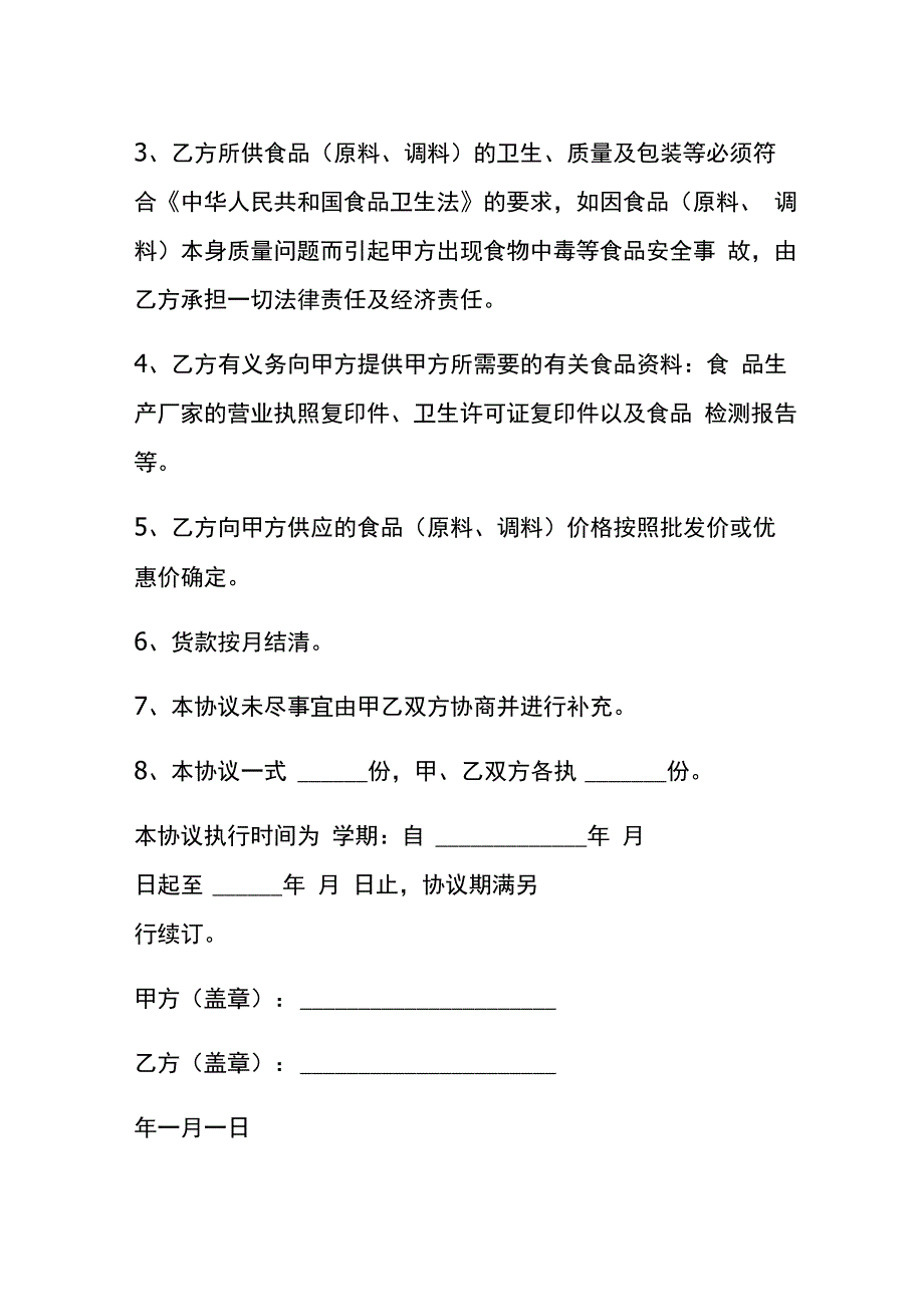 食堂原材料供货合同模板.docx_第2页