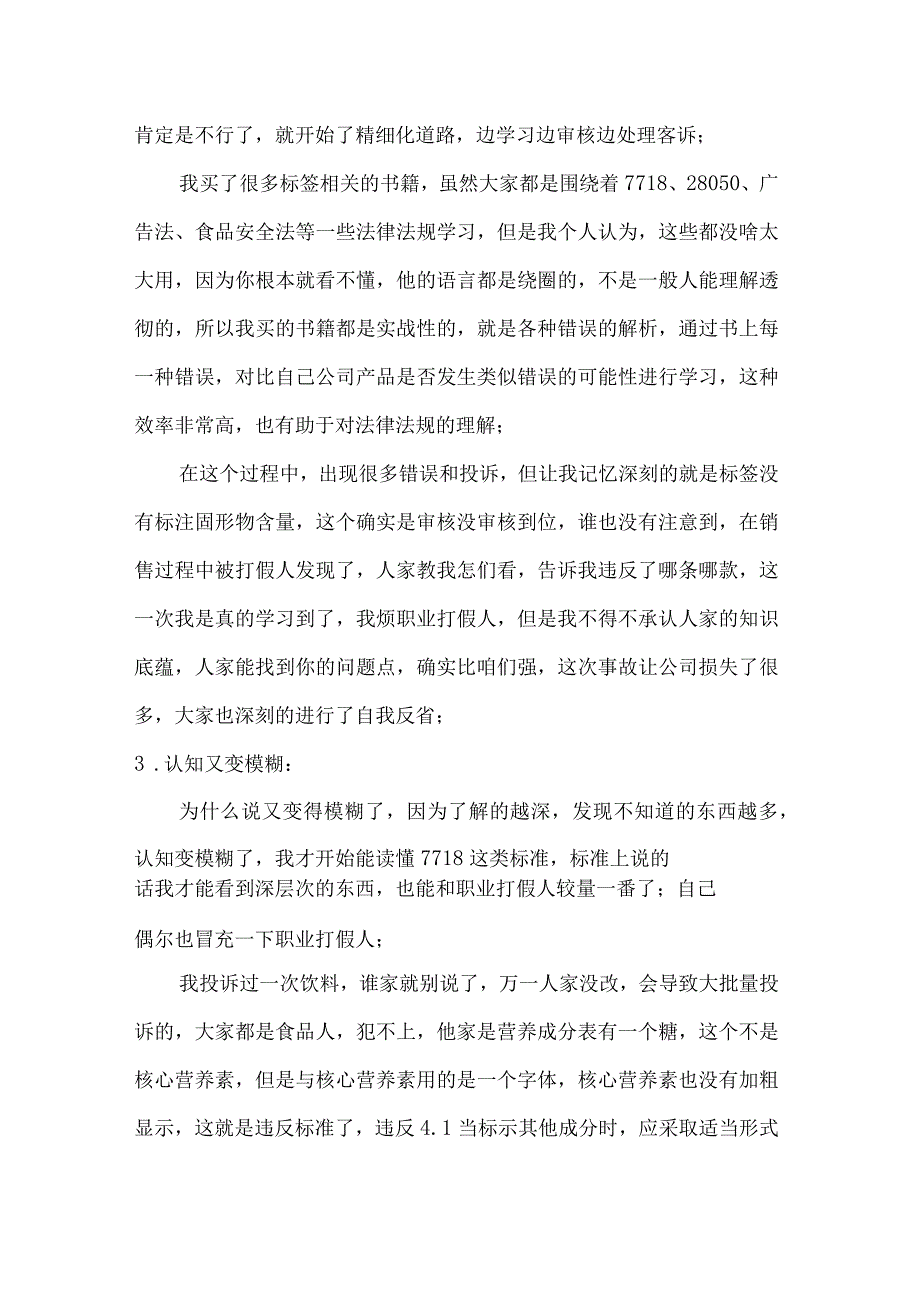 食品标签审核经验总结及职业打假应对.docx_第2页