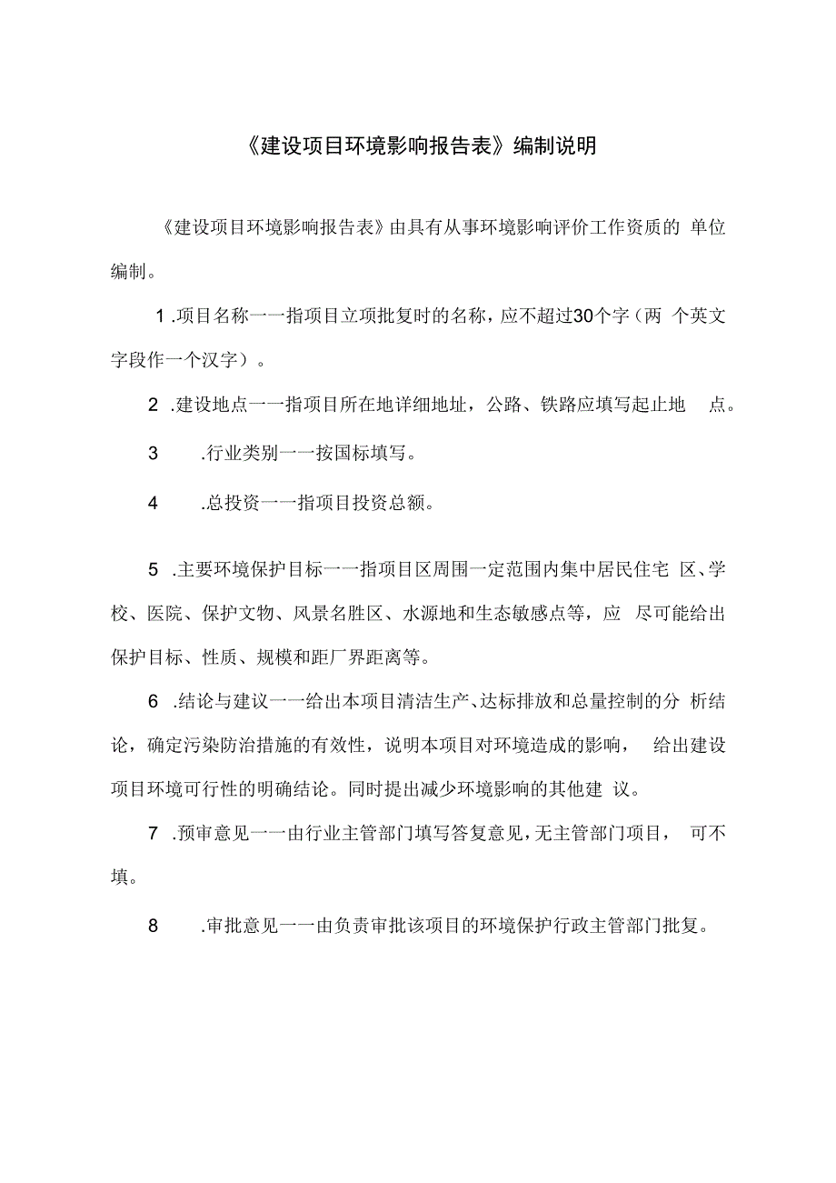 贵州照云商砼有限公司项目环评报告.docx_第2页