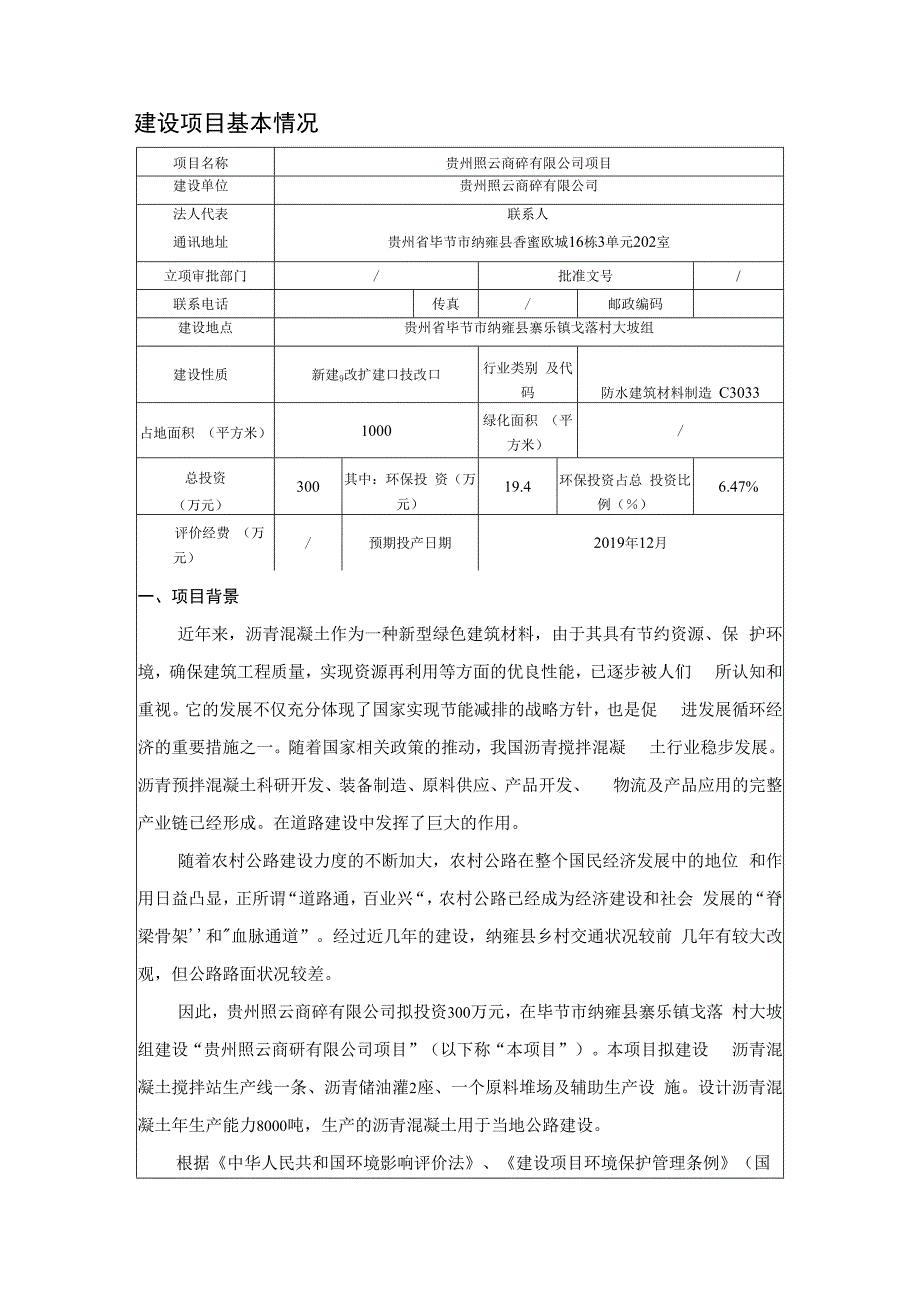 贵州照云商砼有限公司项目环评报告.docx_第3页