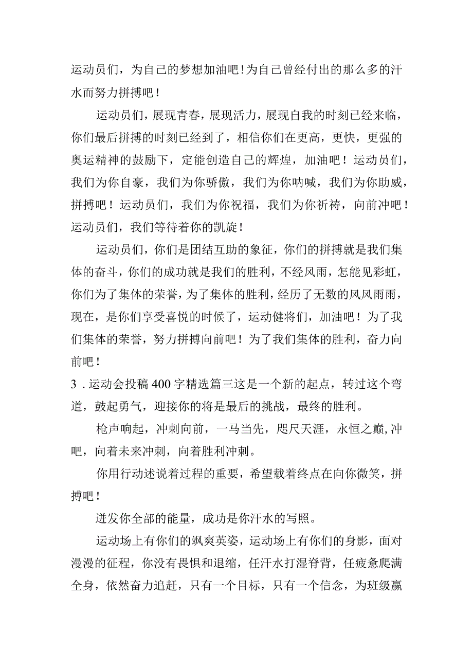 运动会投稿400字(精选6篇).docx_第2页