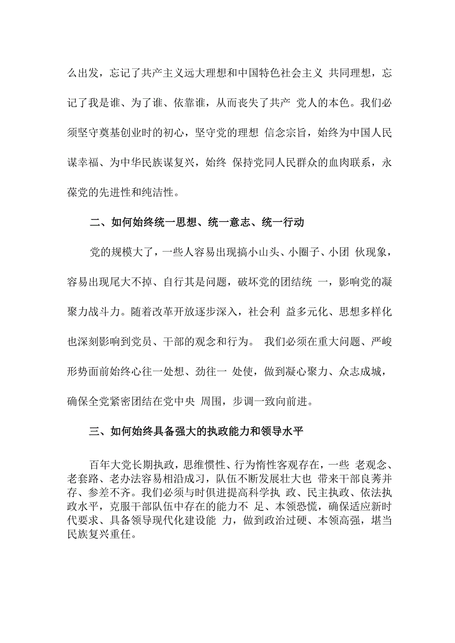 退休党员干部读论党的自我革命心得体会 合计5份.docx_第2页