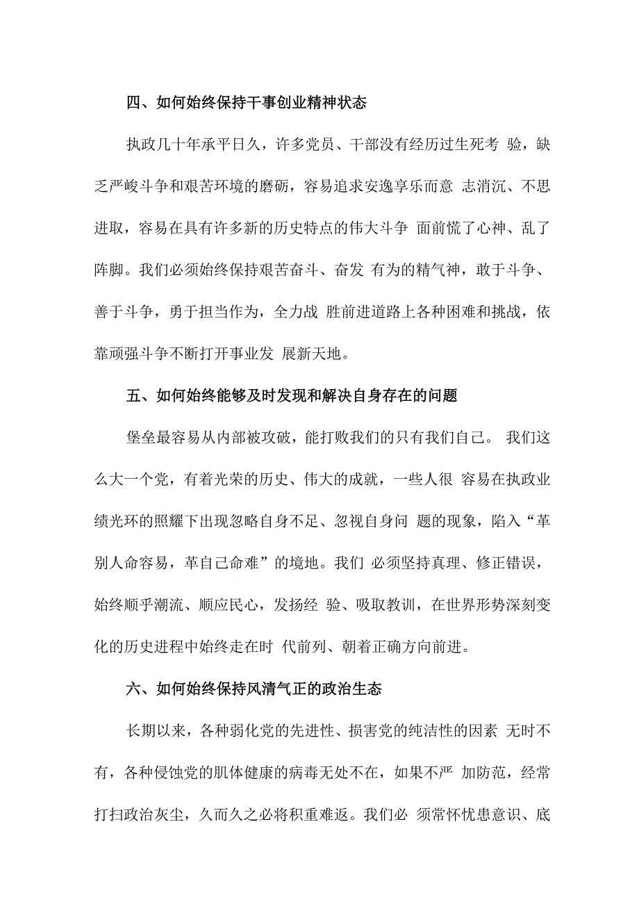 退休党员干部读论党的自我革命心得体会 合计5份.docx_第3页