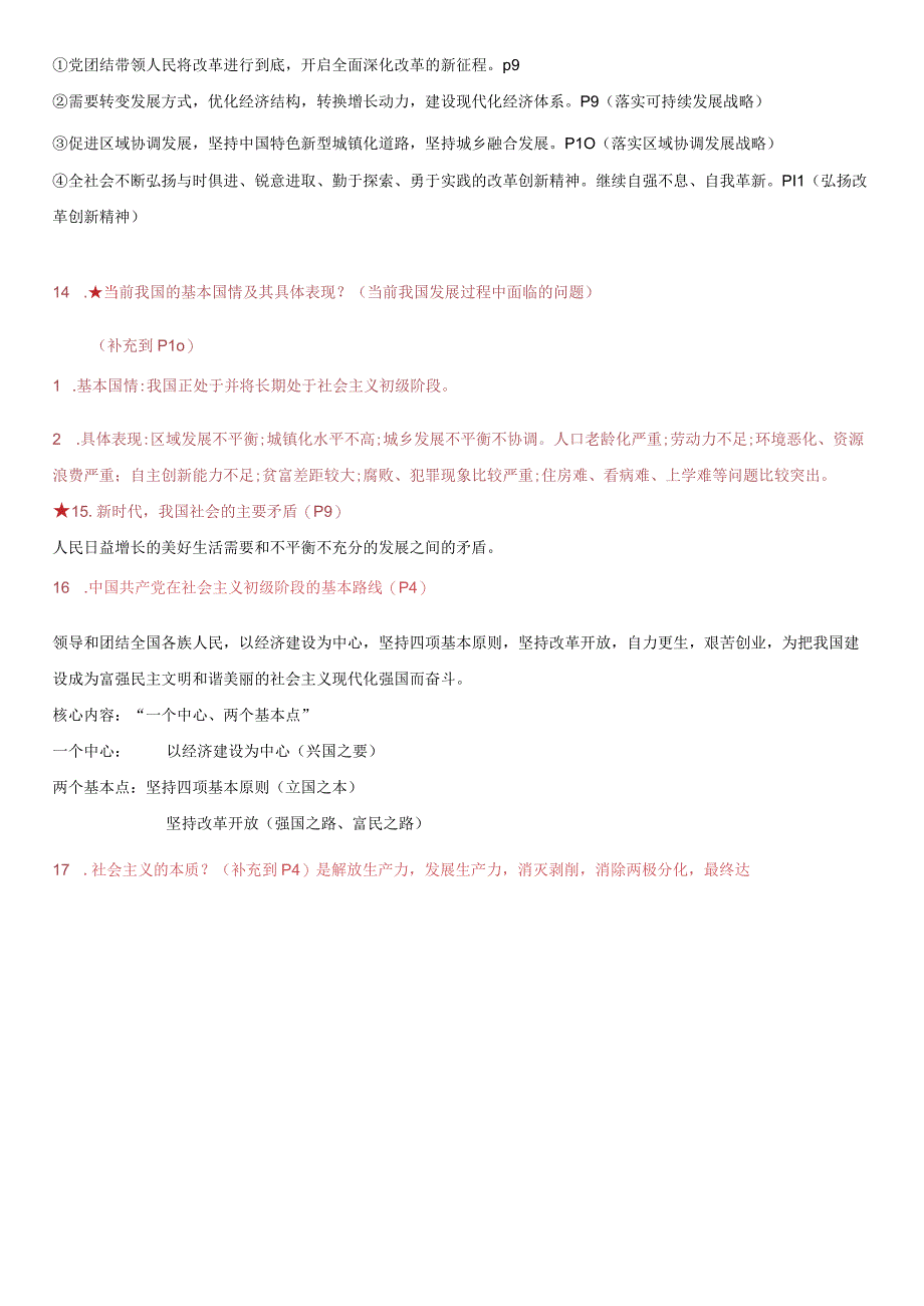 部编版九年级上册道德与法治期末复习主要知识点提纲（实用必备！）.docx_第3页