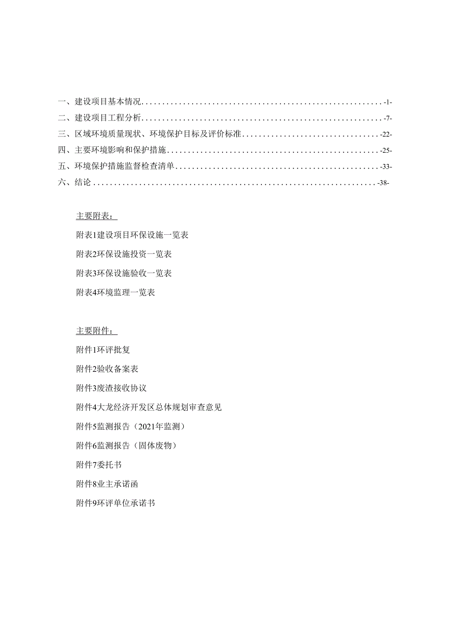 贵州大龙铁合金有限责任公司铁合金废渣资源化综合利用项目环评报告.docx_第2页