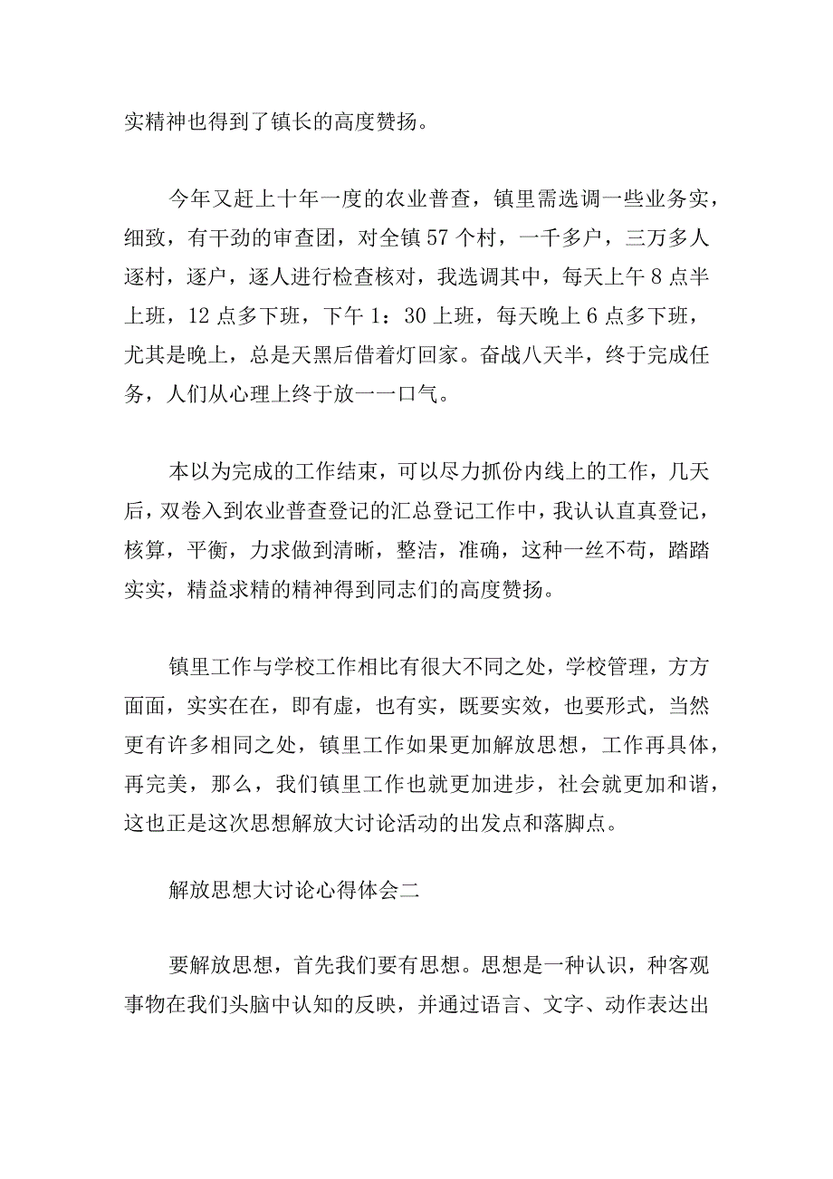 解放思想大讨论心得体会汇总六篇.docx_第3页