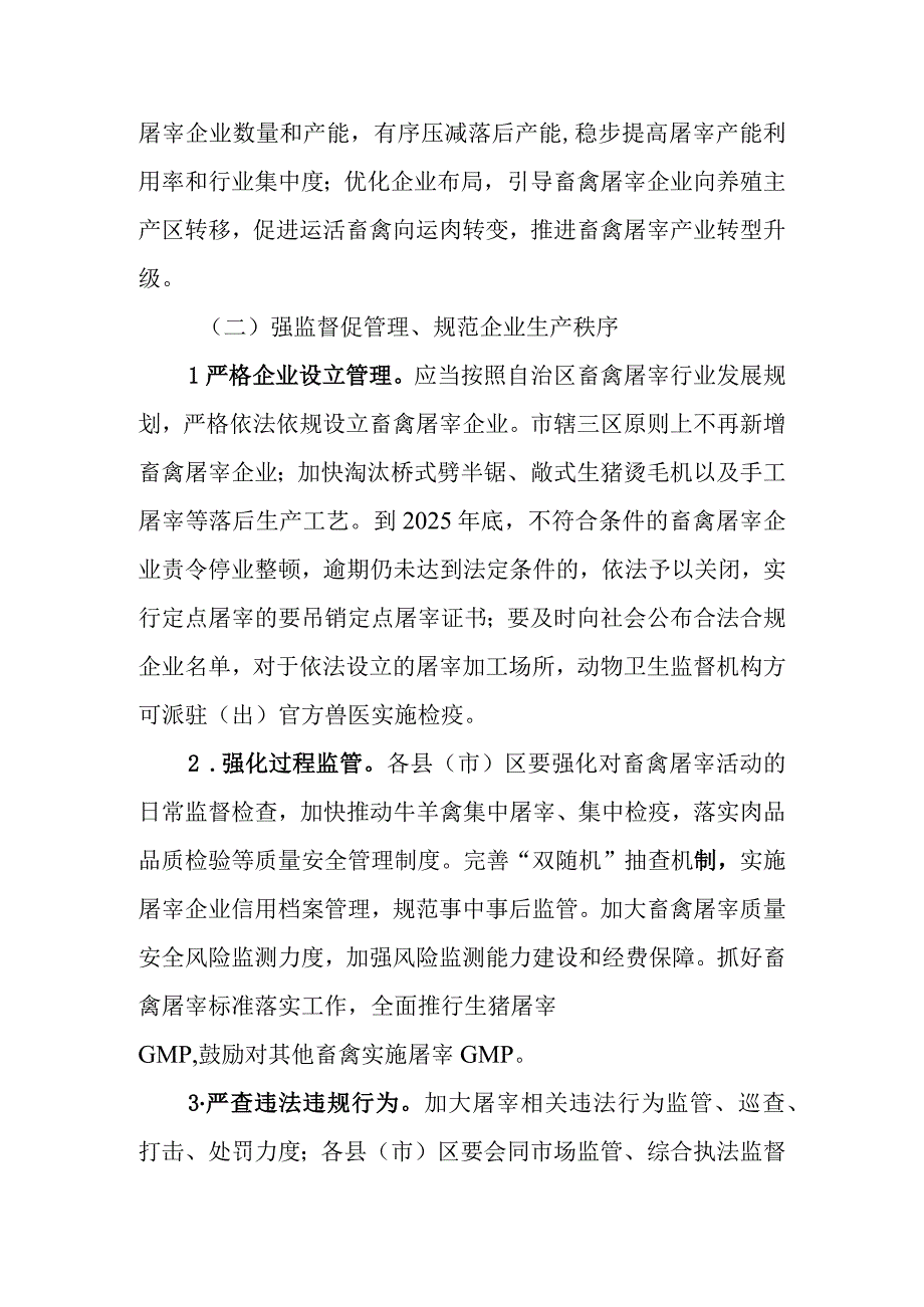 银川市畜禽屠宰“严规范促提升保安全”三年行动实施方案.docx_第2页