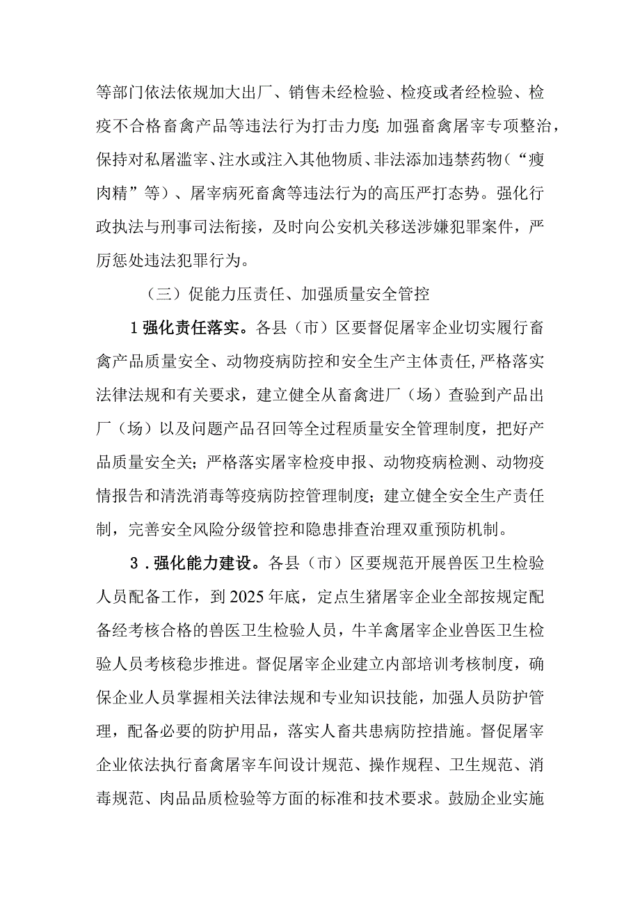 银川市畜禽屠宰“严规范促提升保安全”三年行动实施方案.docx_第3页