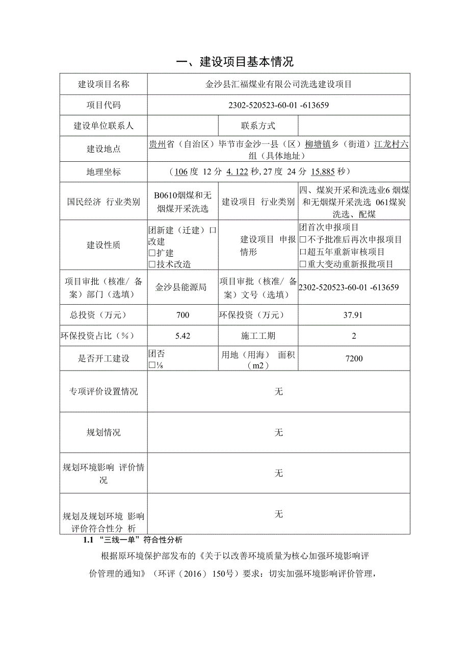 金沙县汇福煤业有限公司洗选建设项目环评报告.docx_第3页