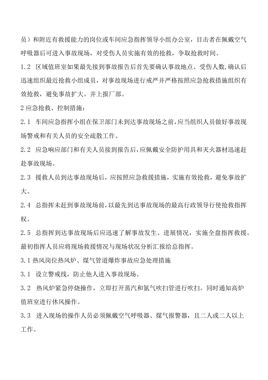 车间爆炸事故现场处置方案.docx_第2页