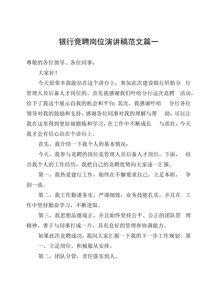 银行竞聘岗位演讲稿范文汇编（5篇）.docx_第2页