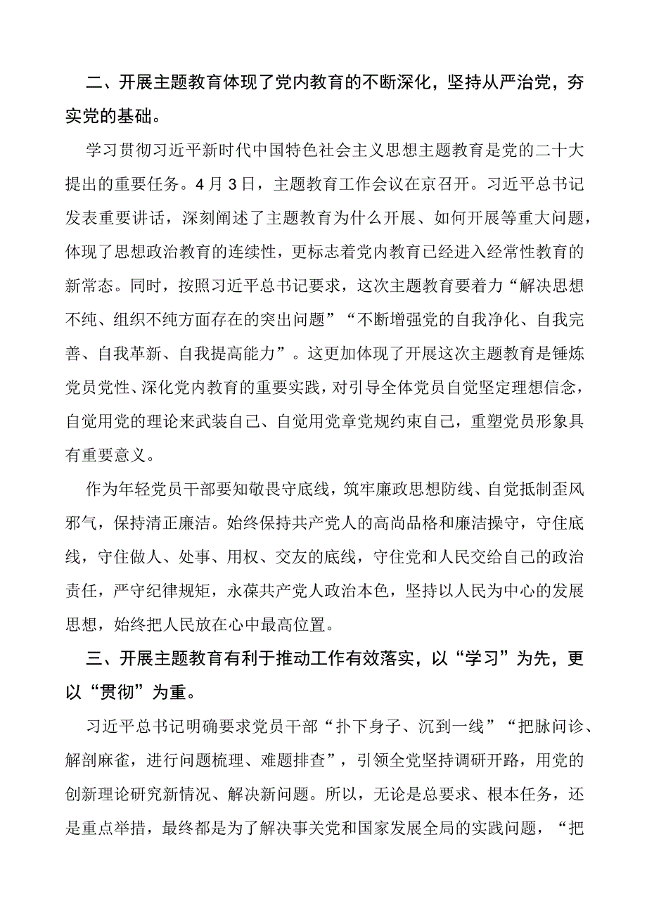 财政局党员干部主题教育心得体会(十五篇).docx_第2页