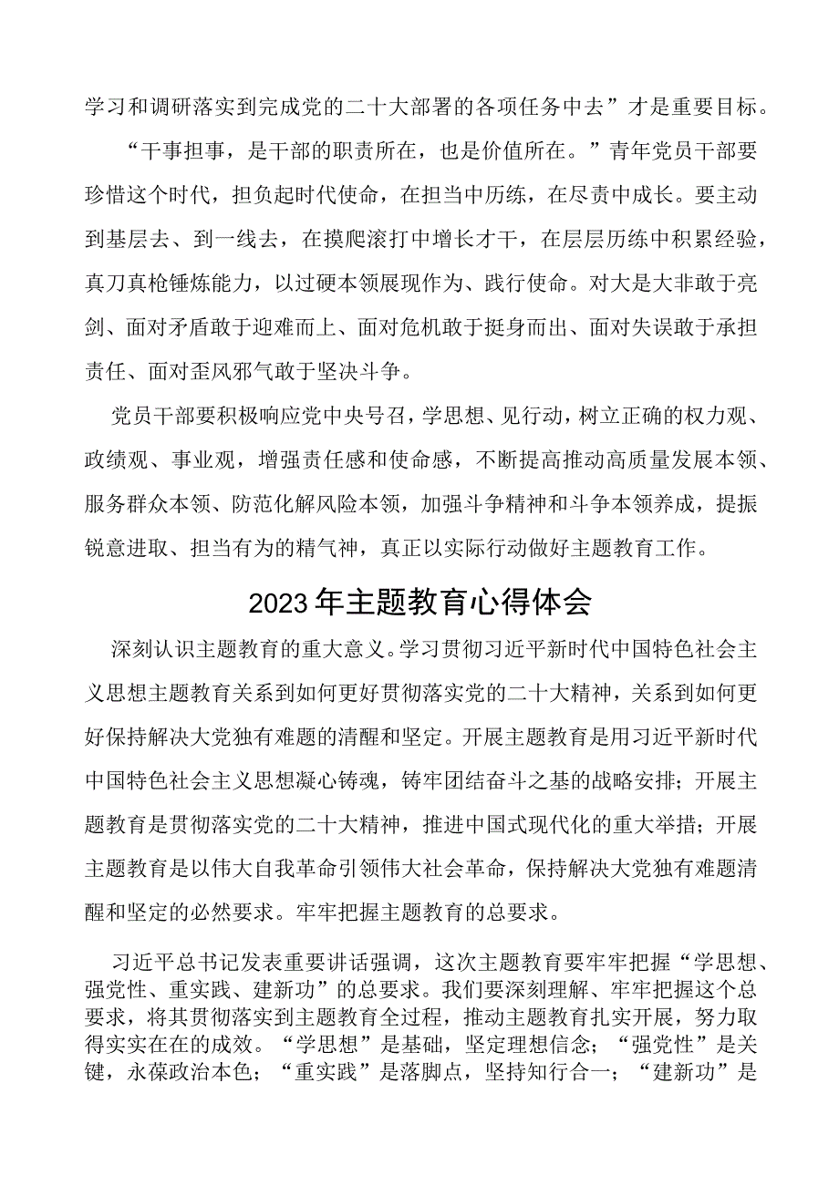 财政局党员干部主题教育心得体会(十五篇).docx_第3页