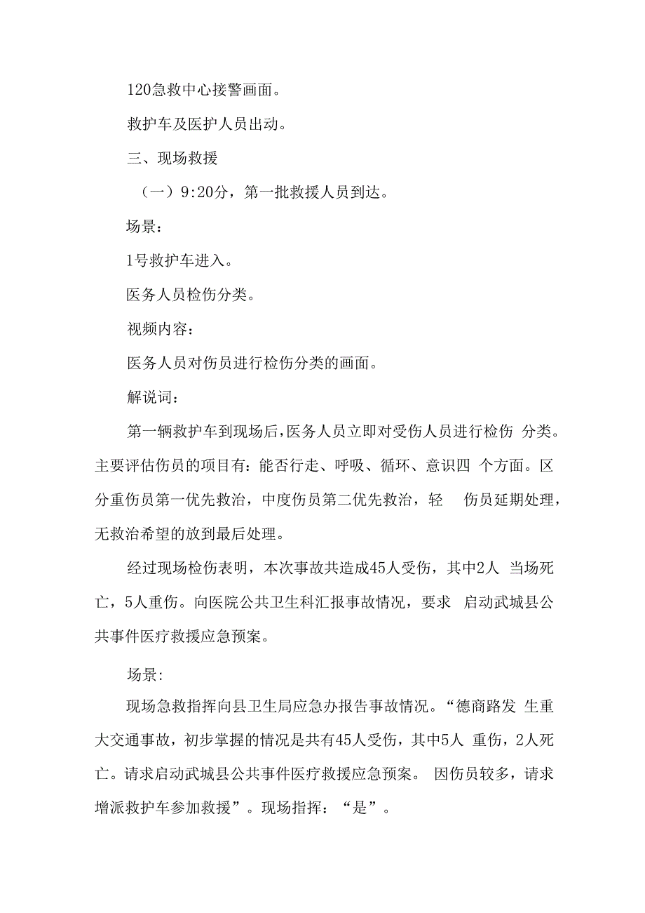 重大交通事故应急医疗救援演练活动情景脚本.汇编.docx_第3页