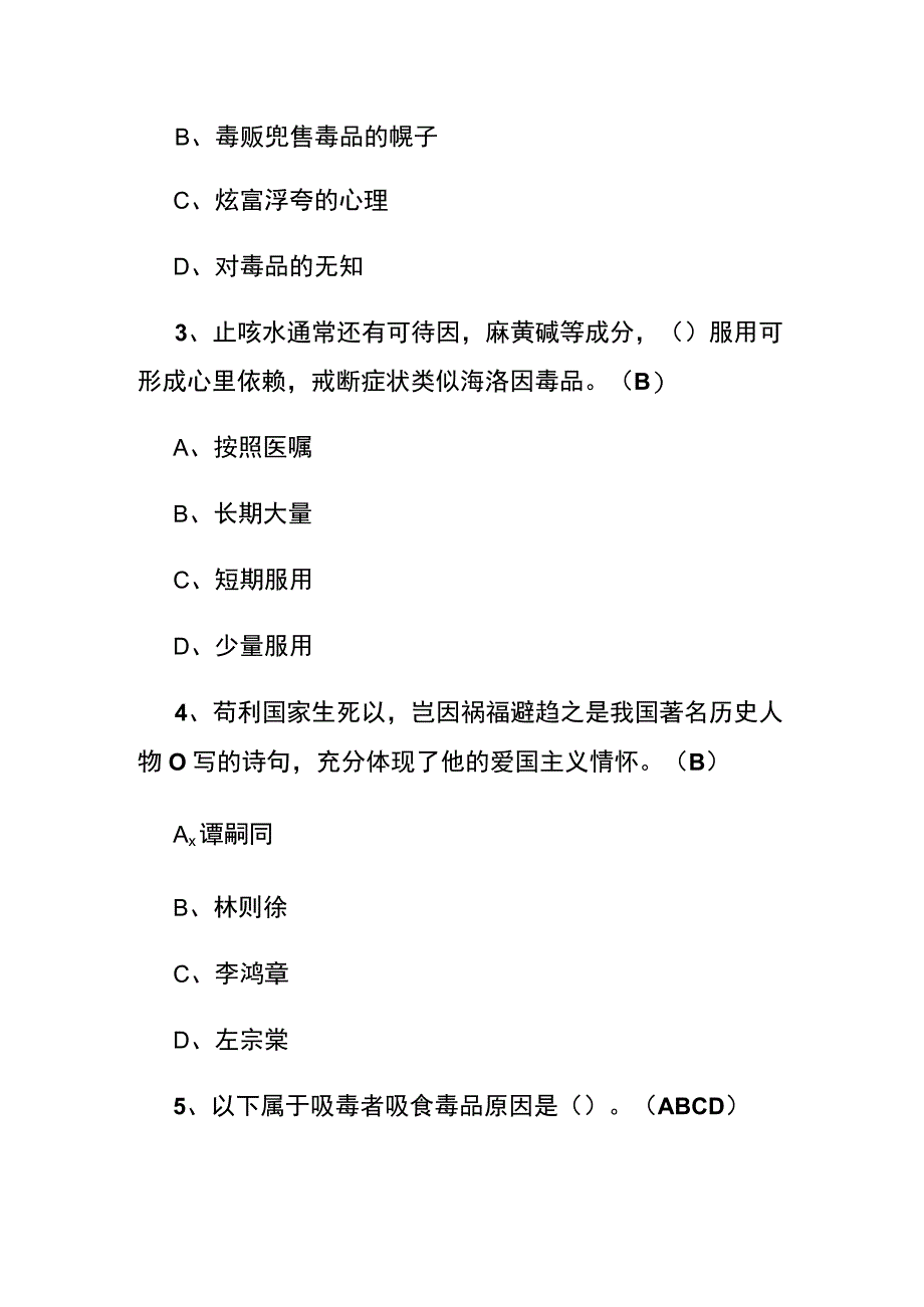 青骄第二课堂毒品是如何让人成瘾的毒品预防知识竞赛题答案.docx_第2页