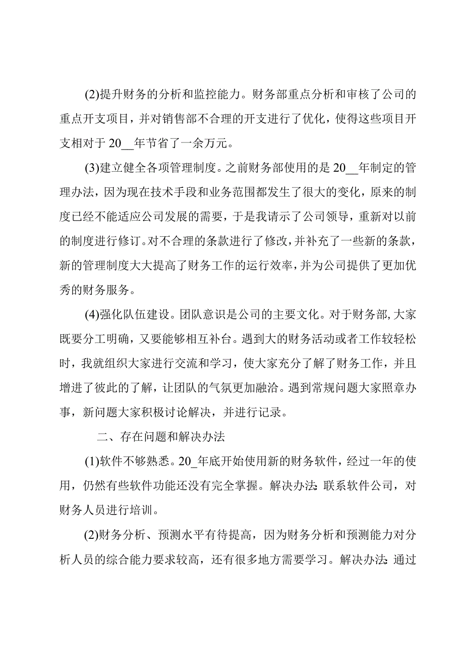 财务副主任述职报告1500字.docx_第2页