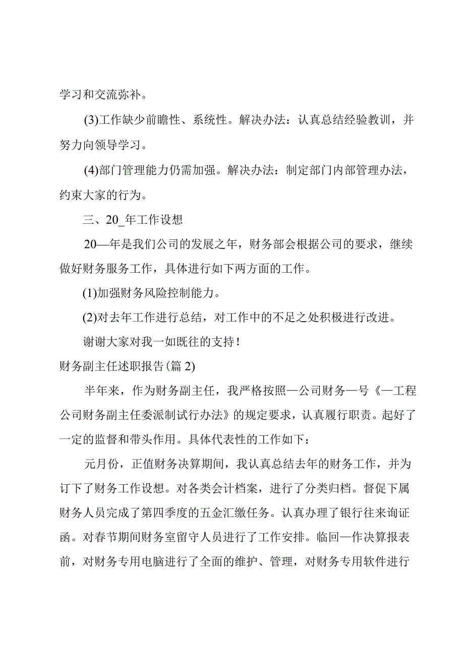 财务副主任述职报告1500字.docx_第3页