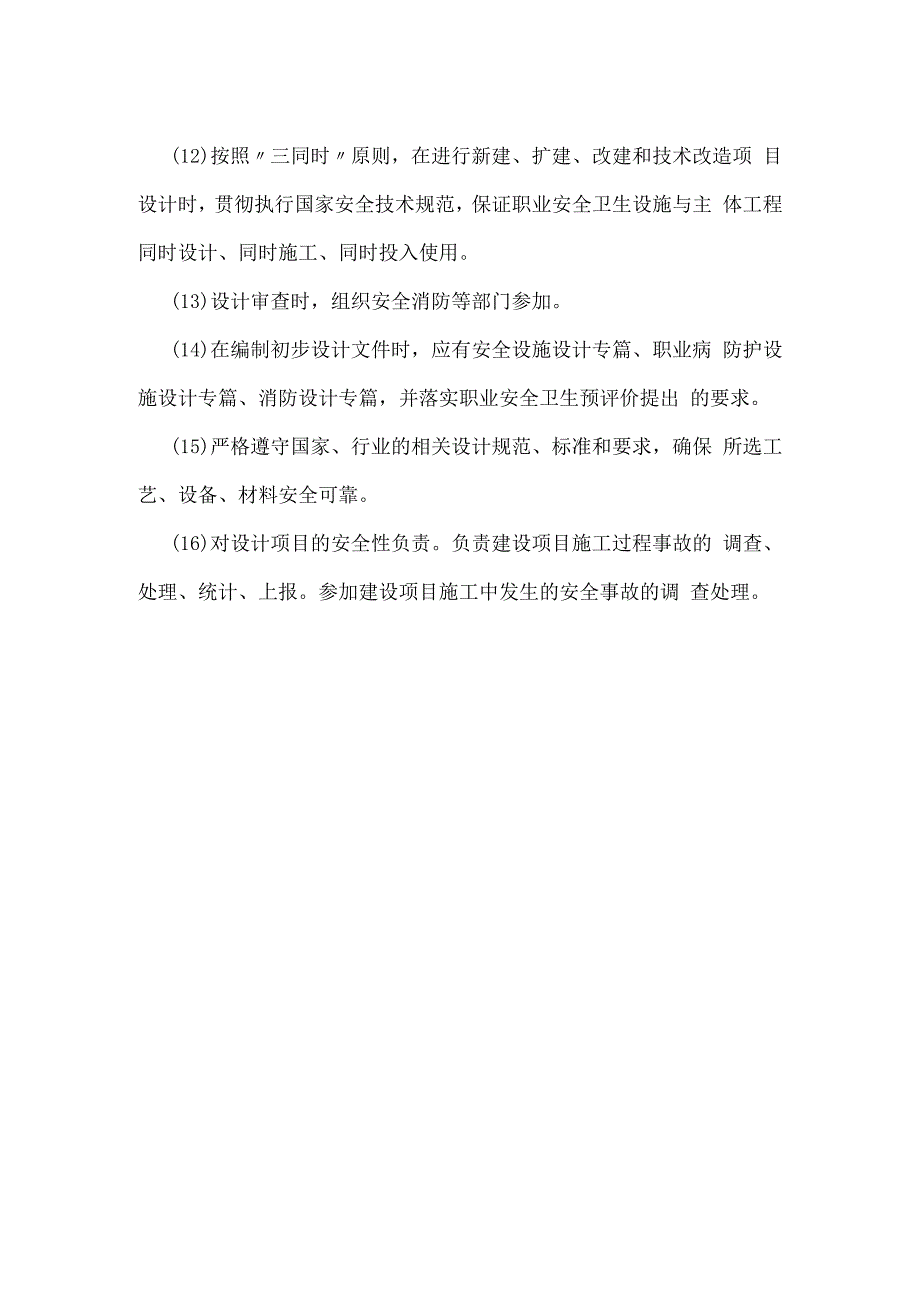 项目部安全职责模板范本.docx_第2页