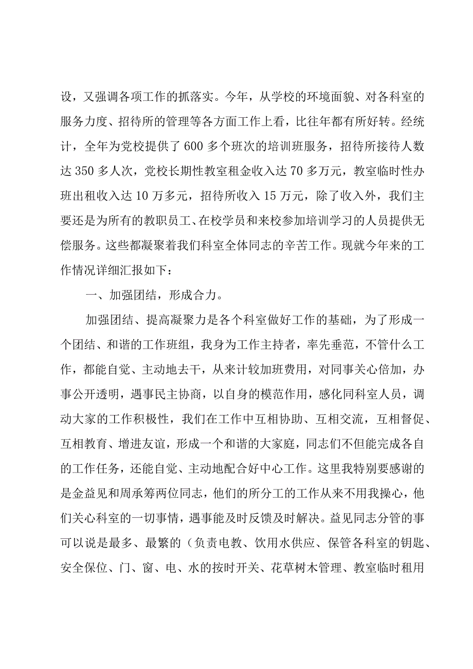 行政岗位工作总结（15篇）.docx_第3页