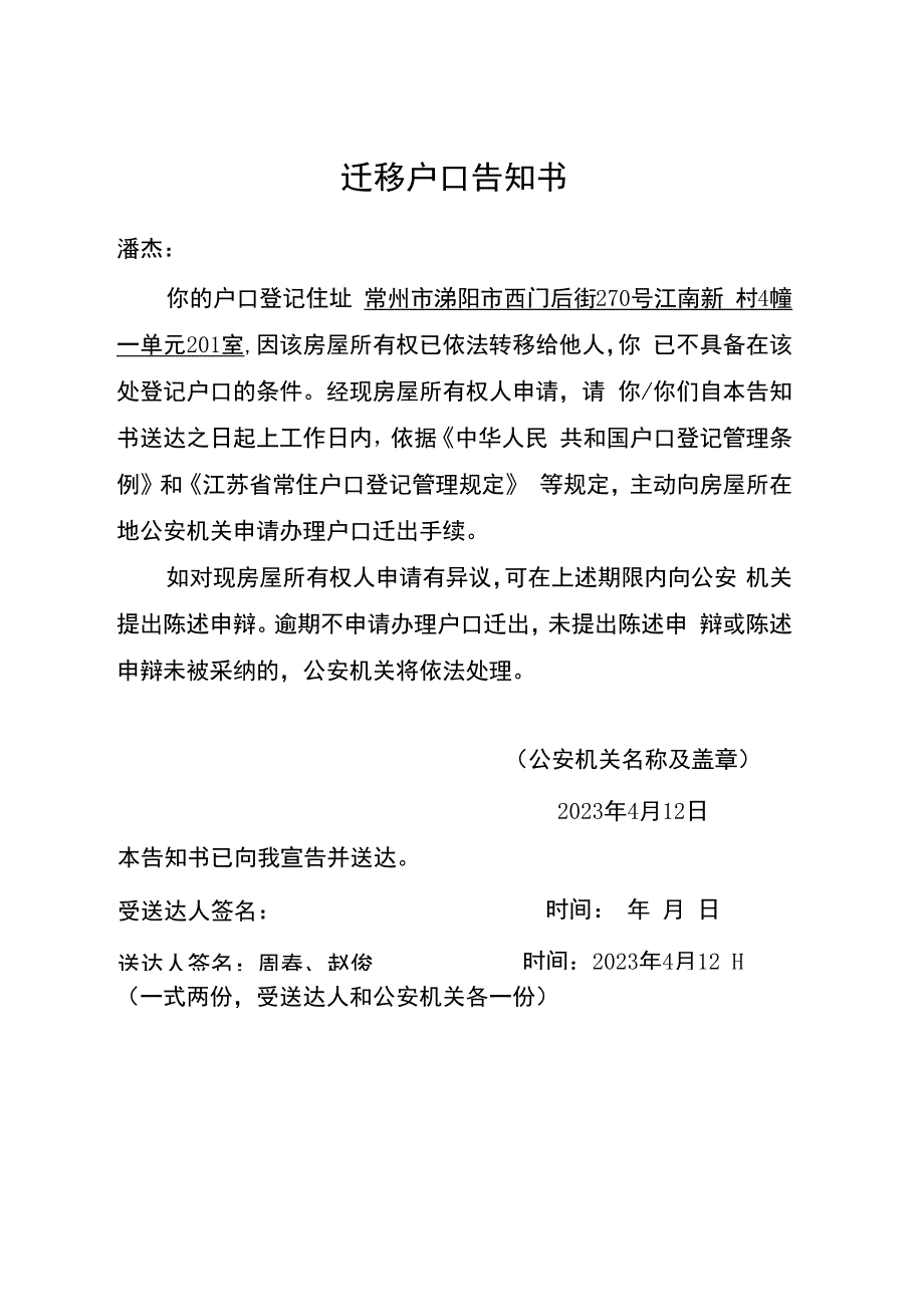 迁移户口告知书.docx_第1页