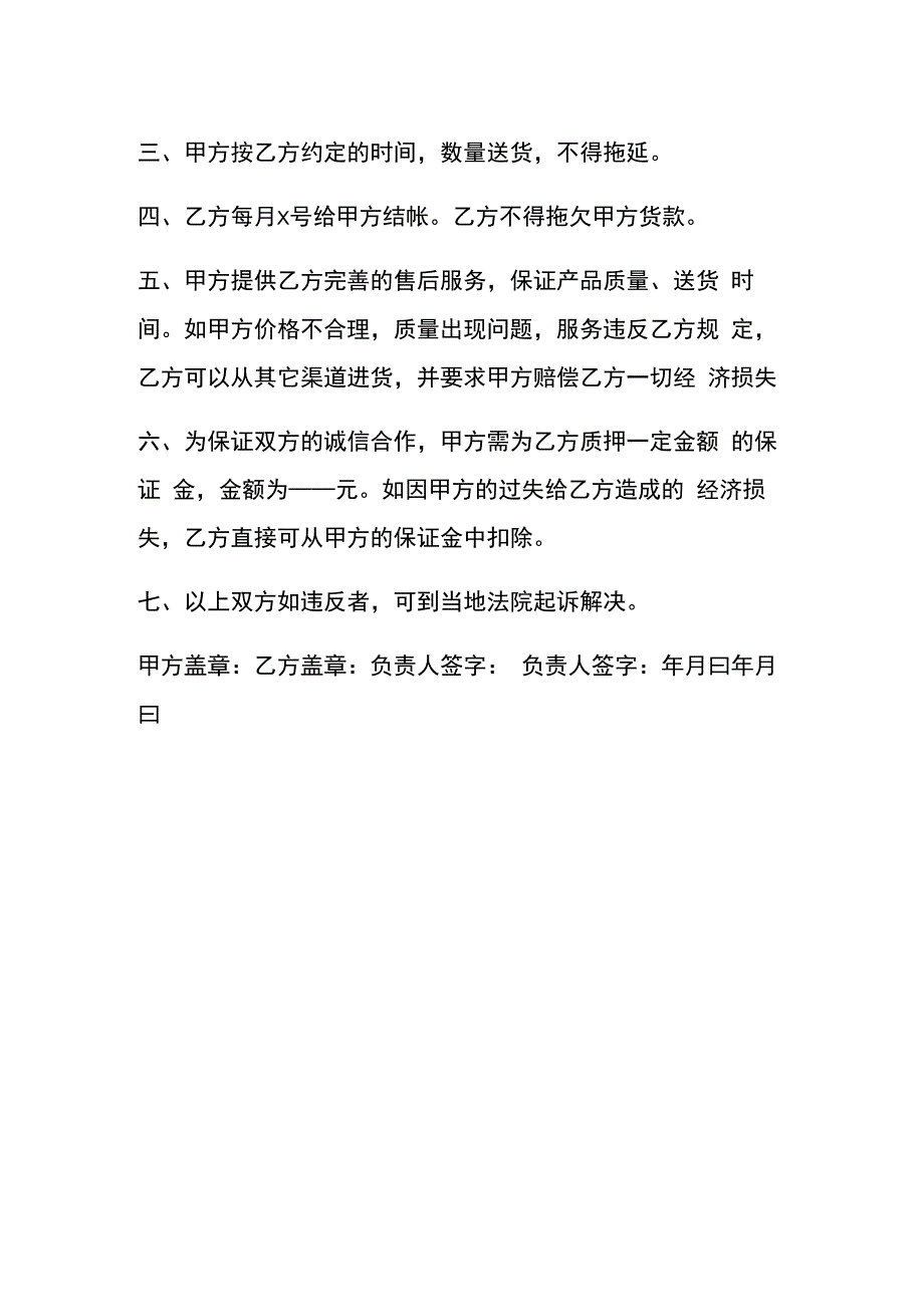 食品原料供货合同模板.docx_第2页