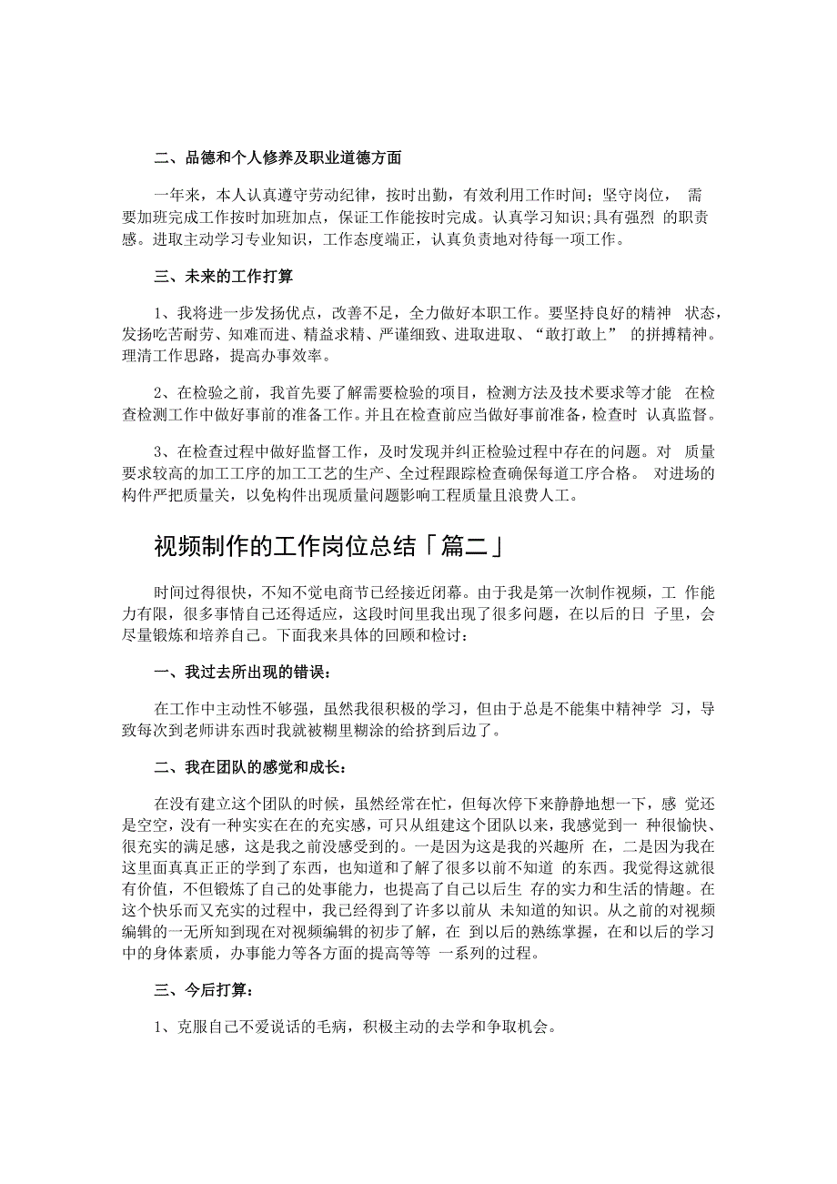 视频制作的工作岗位总结.docx_第2页