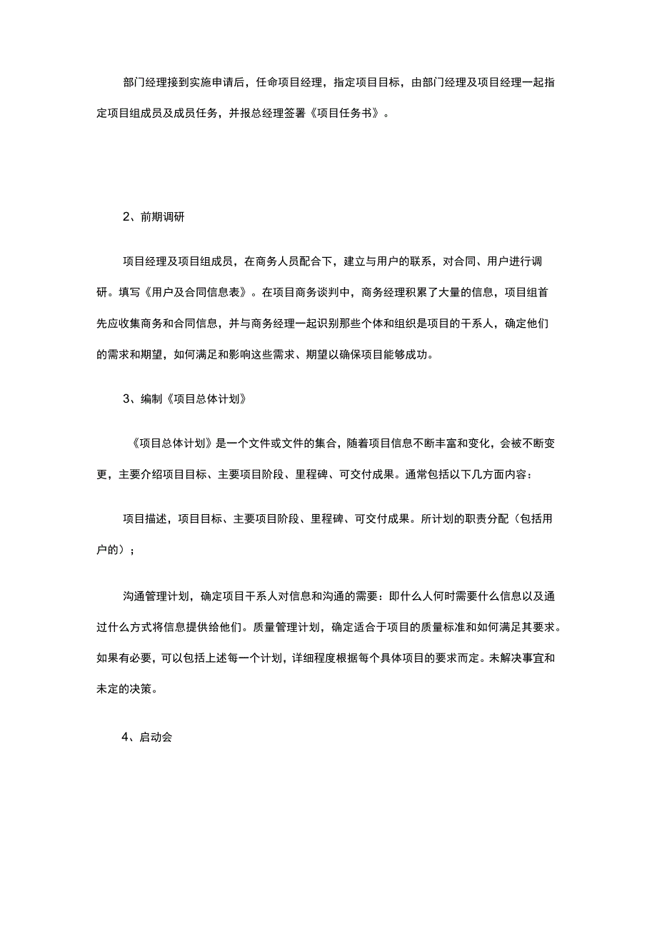 软件项目实施方案12533.docx_第3页