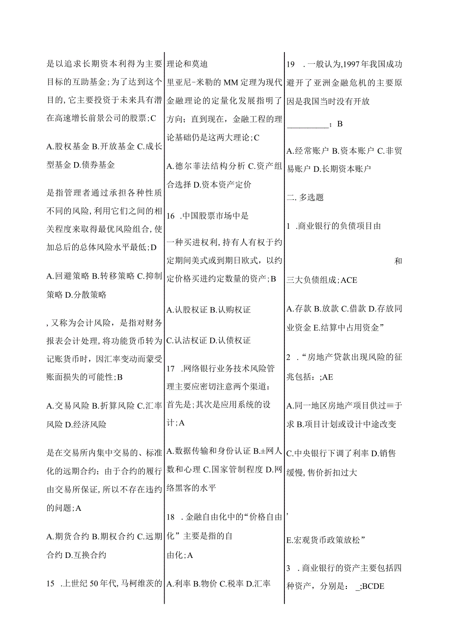 金融风险管理期末复习资料.docx_第2页