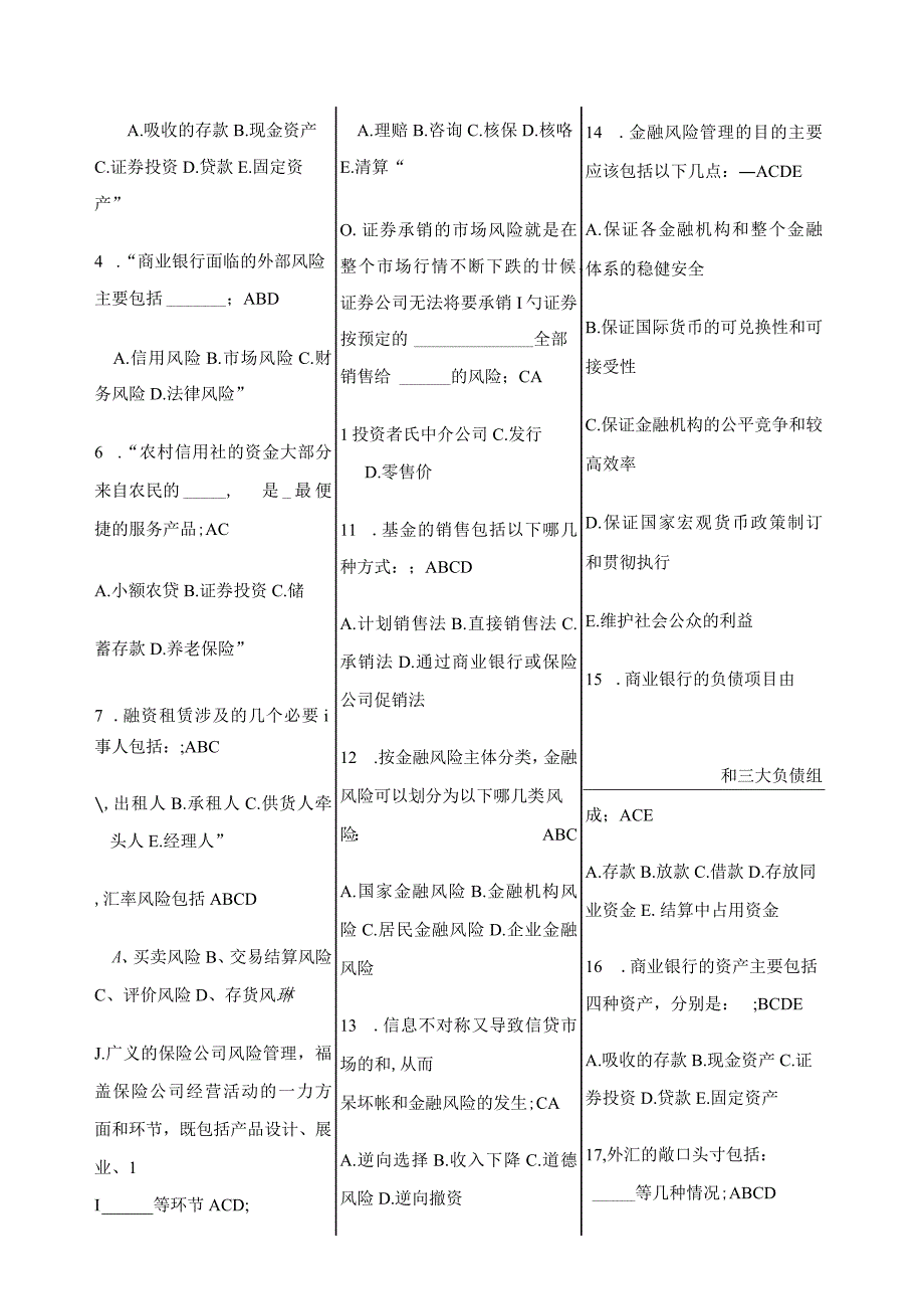 金融风险管理期末复习资料.docx_第3页