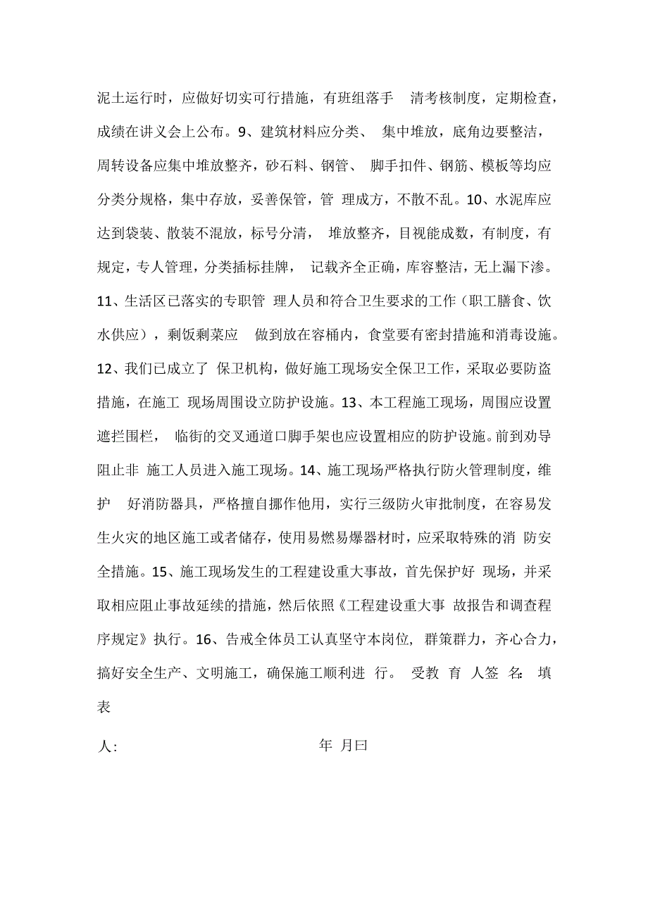 项目部（第二级）安全教育记录模板范本.docx_第2页