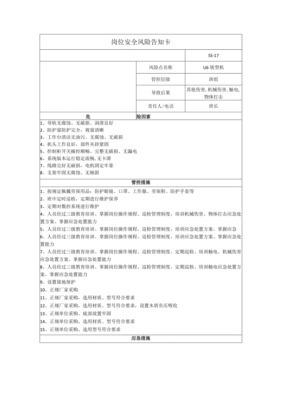 门窗幕墙有限公司U铣型机岗位风险告知卡.docx_第1页