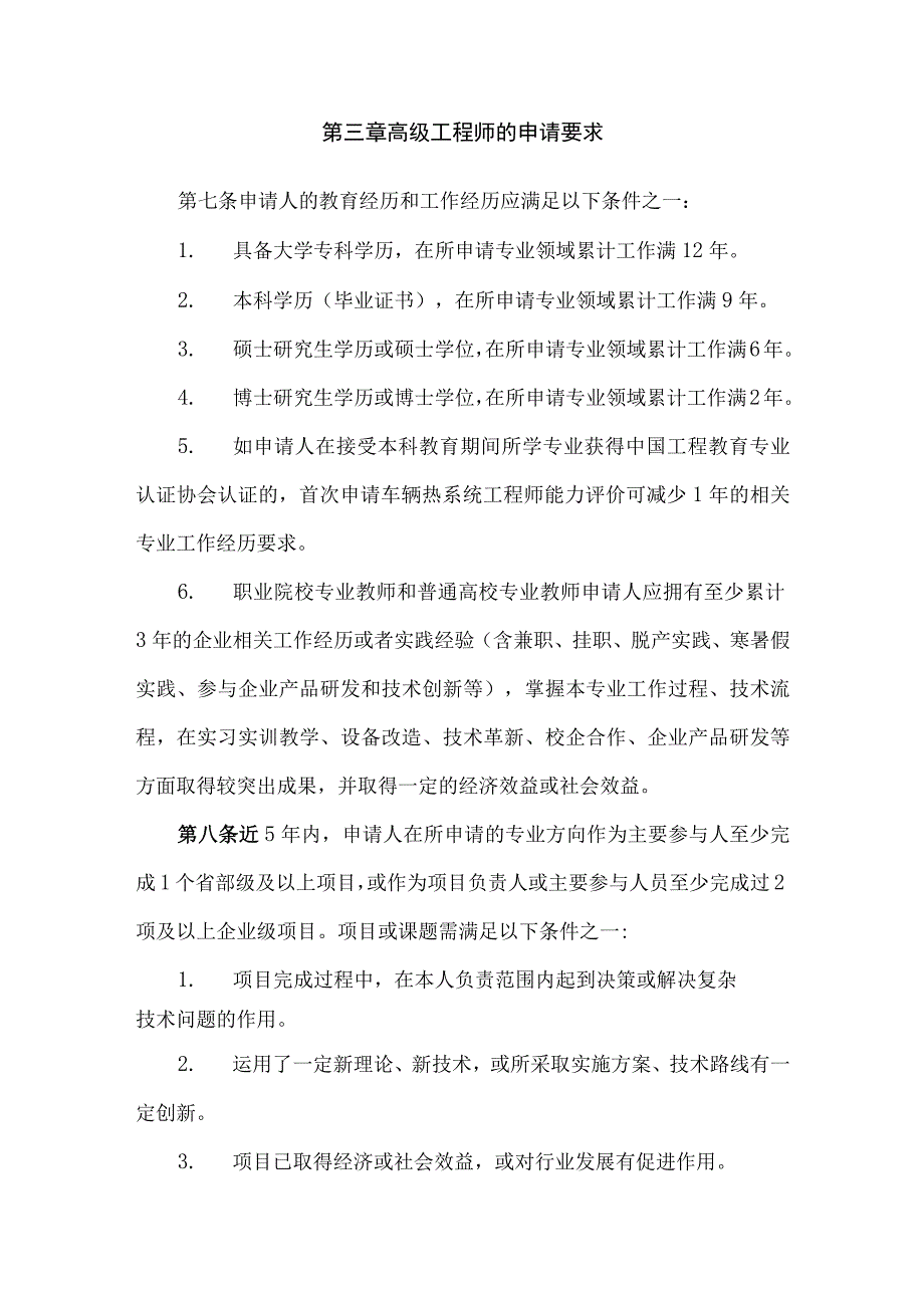 车辆热系统领域工程师工程能力评价申报细则.docx_第3页