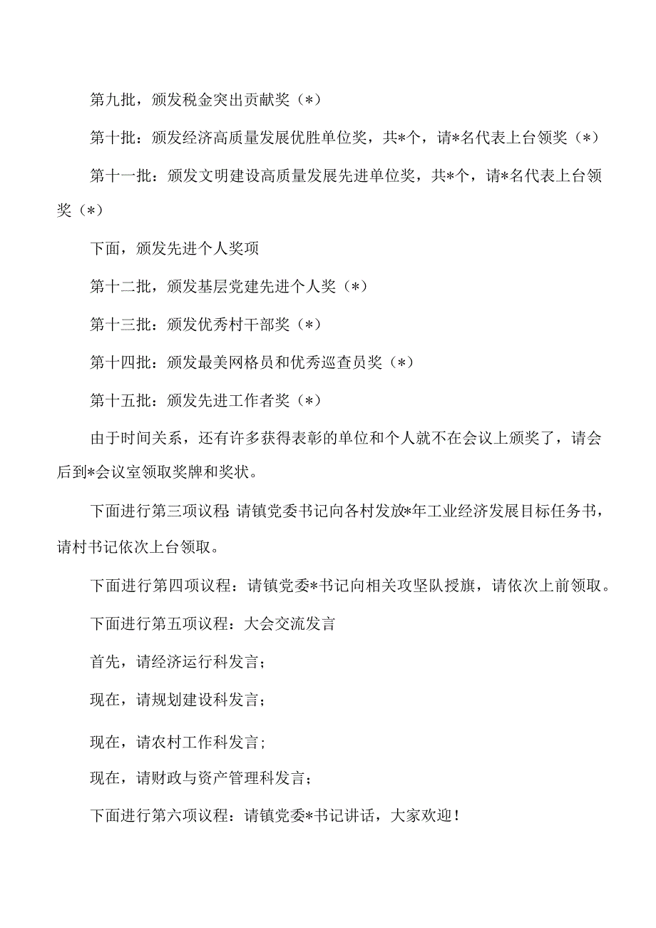 镇综合考核总结冲刺决战动员大会主持词.docx_第2页