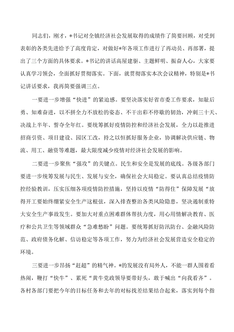 镇综合考核总结冲刺决战动员大会主持词.docx_第3页