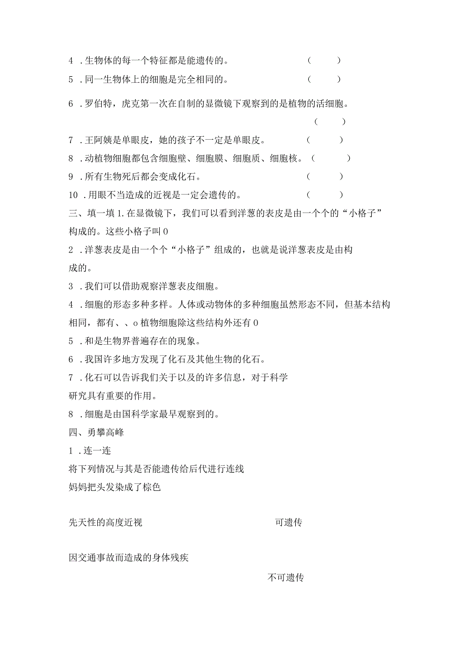 青岛版（六三制）六年级科学上册第一单元遗传和变异测试卷（B）（含答案).docx_第2页