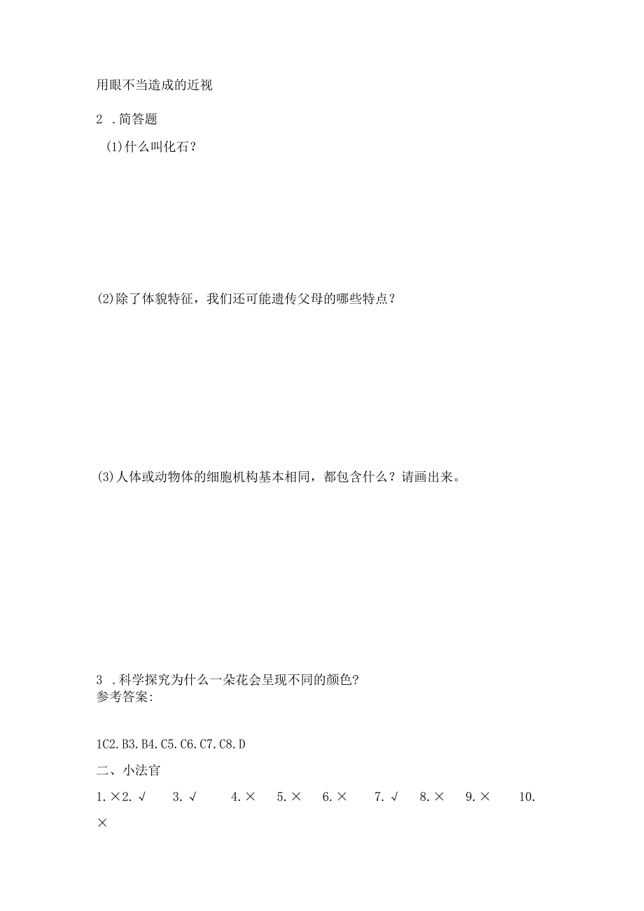 青岛版（六三制）六年级科学上册第一单元遗传和变异测试卷（B）（含答案).docx_第3页