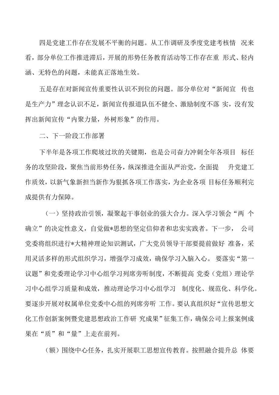 集团公司党群工作例会强调要求.docx_第2页