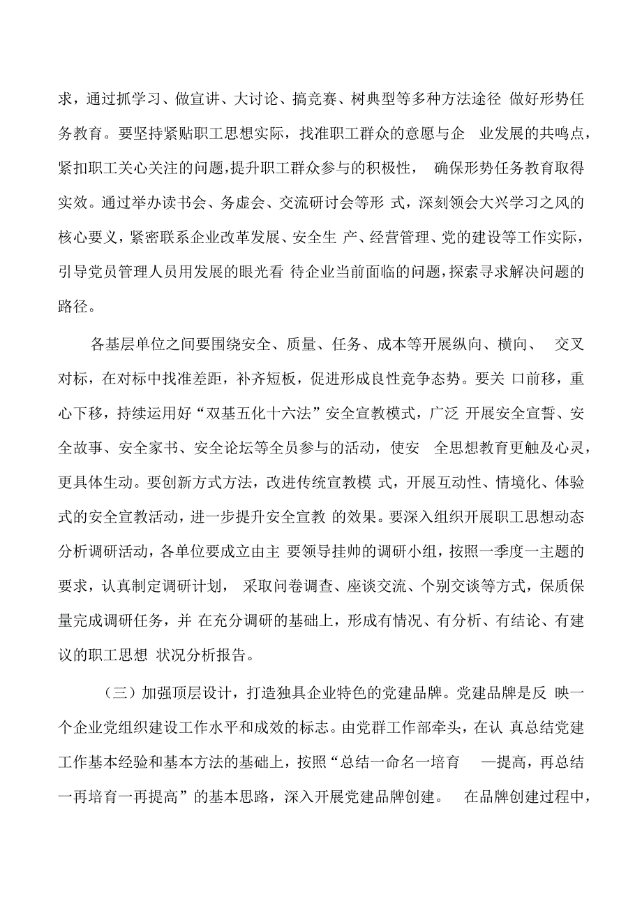 集团公司党群工作例会强调要求.docx_第3页