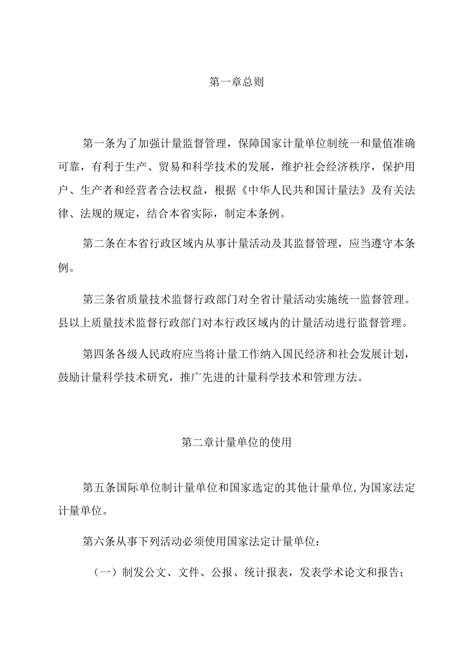 贵州省计量监督管理条例.docx_第2页