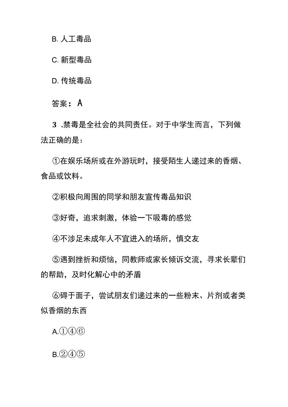 青骄第二课堂初中知识竞赛100题及答案.docx_第3页